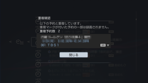 重複確認画面