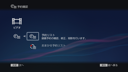 予約切換画面