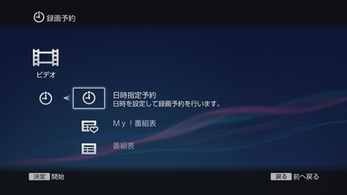録画予約画面