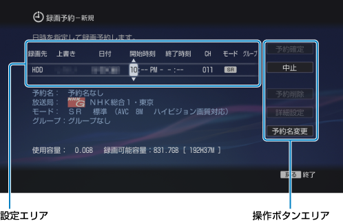 録画予約設定画面