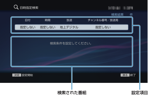 日時指定検索画面