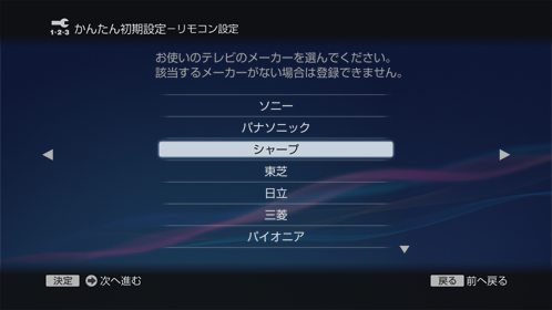 リモコン設定