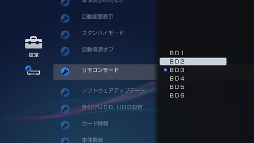 リモコンモード選択画面