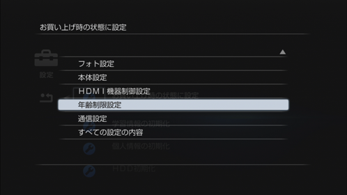 年齢制限設定画面