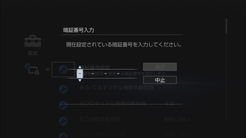 暗証番号設定画面