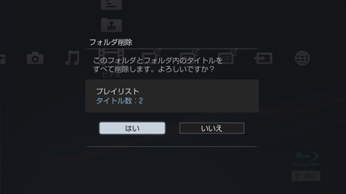 グループごと削除決定画面