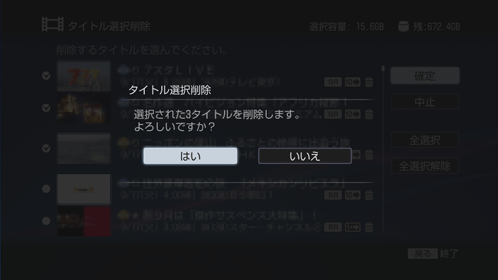 削除確定画面