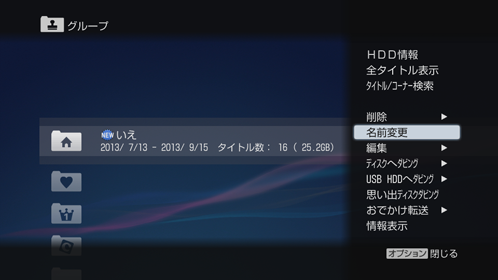 名前変更画面