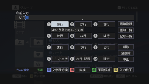 文字入力画面