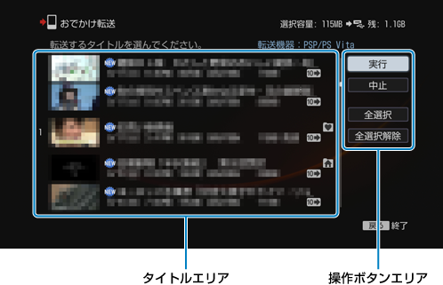 おでかけ転送