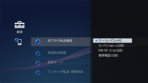 おでかけ転送画面
