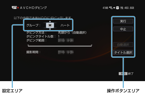 AVCHDダビング画面