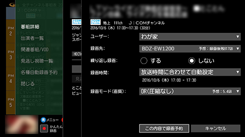 Smart J:COM Box 録画予約