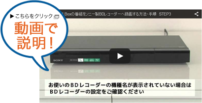 Smart J:COM Box�̔ԑg���\�j�[��BD���R�[�_�[�֘^�悷����@�E�菇�@STEP3