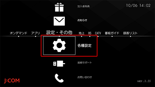 Smart J:COM Box 各種設定