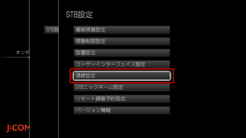 Smart J:COM Box 各種設定