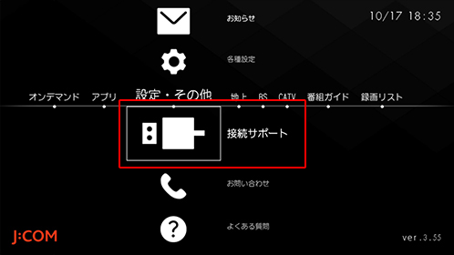 Smart J:COM Box 各種設定