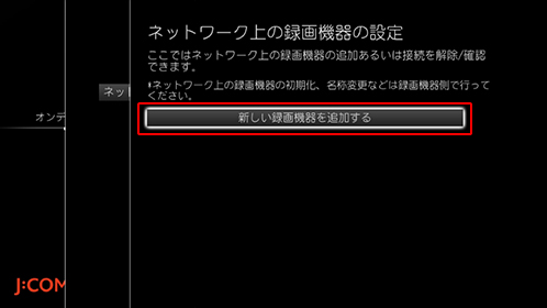 Smart J:COM Box 各種設定