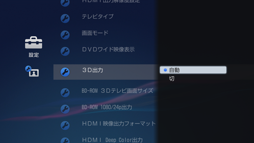 3D出力設定画面