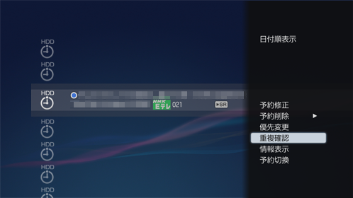 予約切換画面