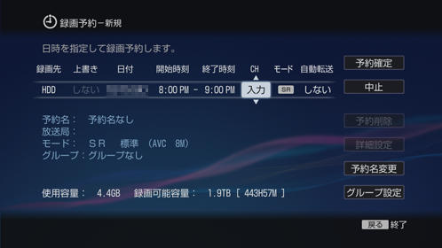 録画予約設定画面