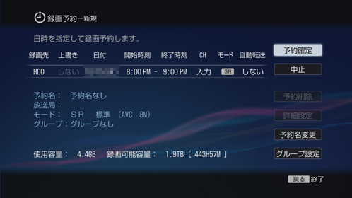 録画予約設定画面