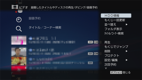 オプション画面