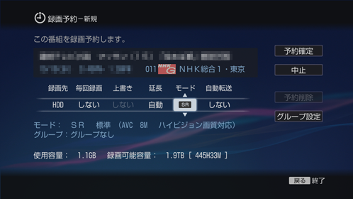 録画予約画面
