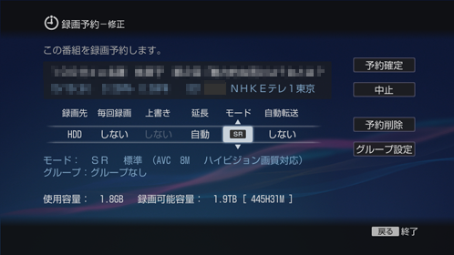 録画予約画面