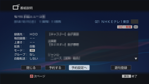 番組説明画面