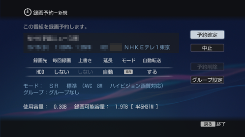 録画予約画面