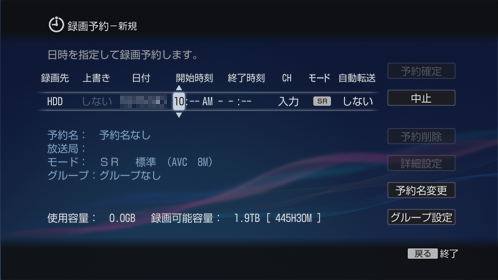 録画予約設定画面