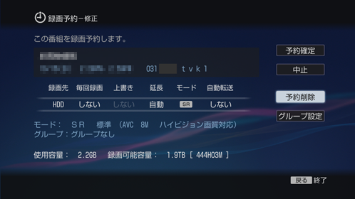 録画予約設定画面
