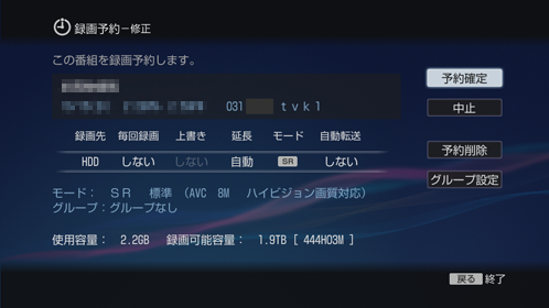 録画予約設定画面