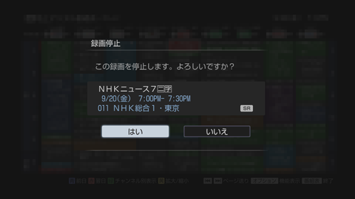 録画停止画面