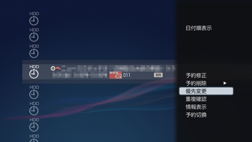 優先変更画面