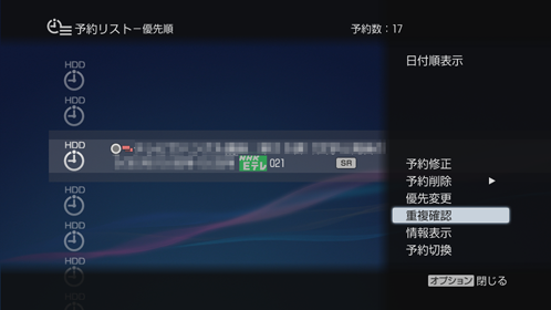 重複確認画面