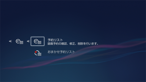 予約切換画面