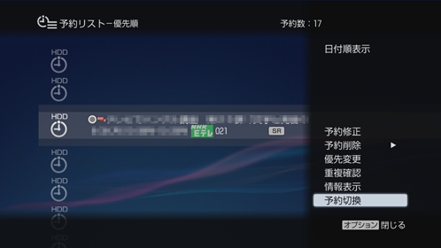 予約切換画面