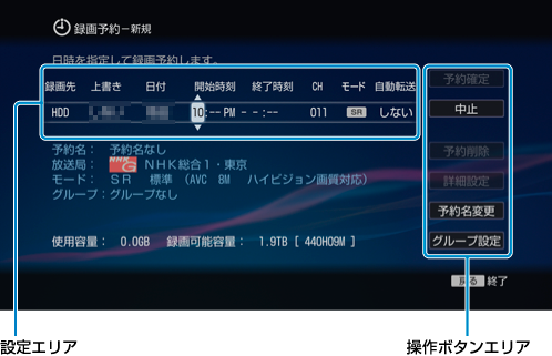 録画予約設定画面