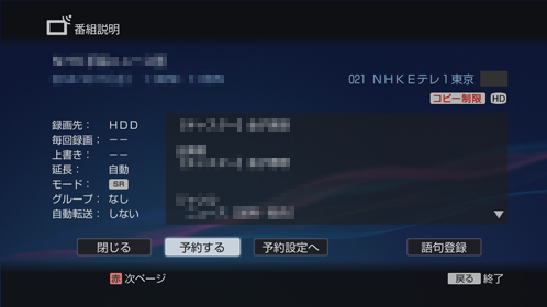 番組説明画面