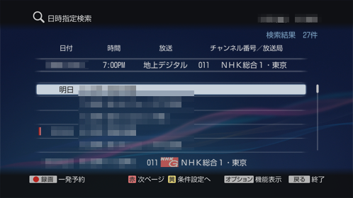 日時指定検索画面