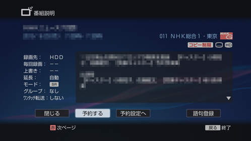 番組説明画面