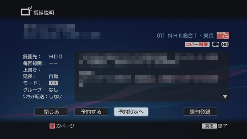 番組説明画面