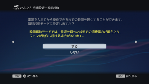 瞬間起動モード