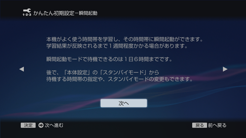 瞬間起動モード
