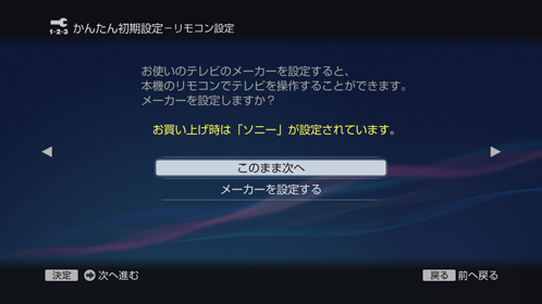 このまま次へ
