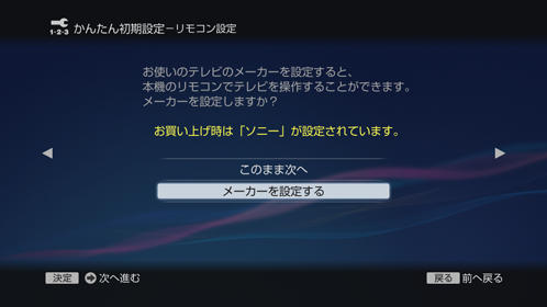 メーカーを設定する