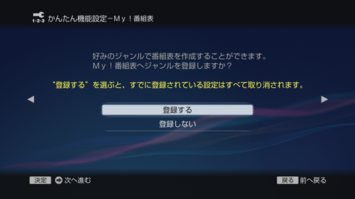 My !番組表
