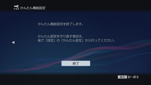 終了